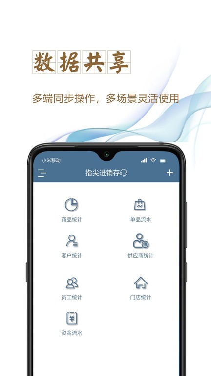 指尖进销存app图1
