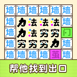 文字迷宫大冒险游戏图标