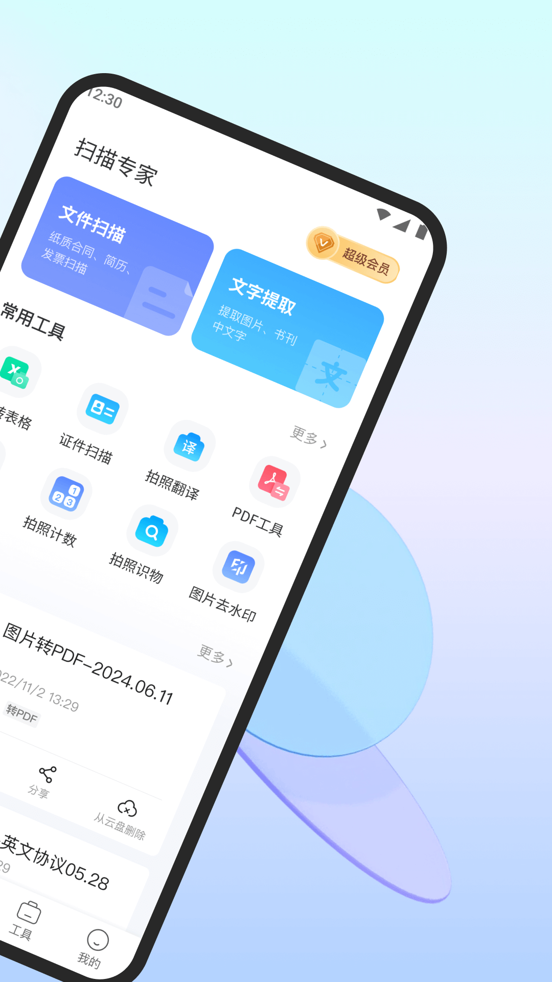 扫描专家app图1