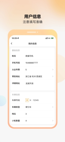 点点救援app