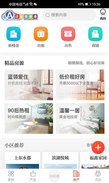 迁安信息港app图2