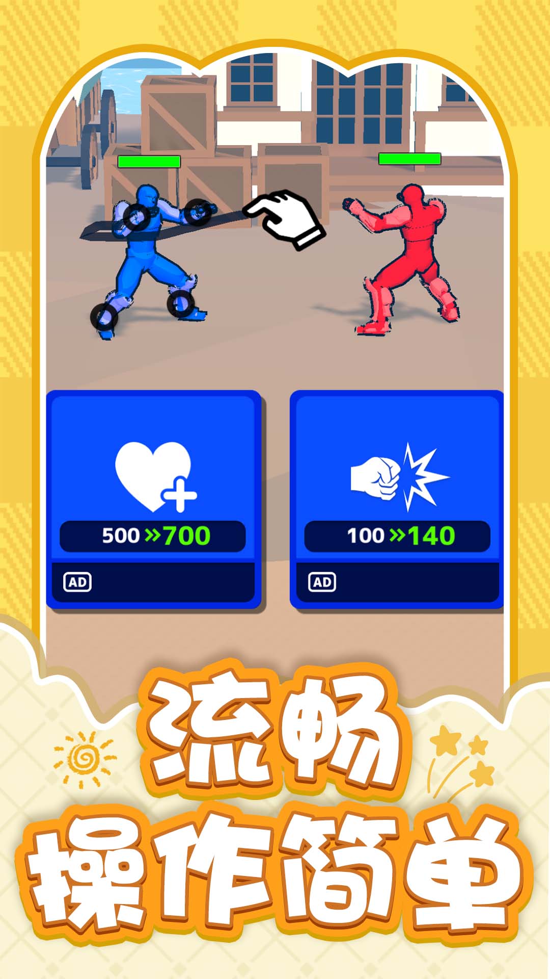 火柴人终极之战图4
