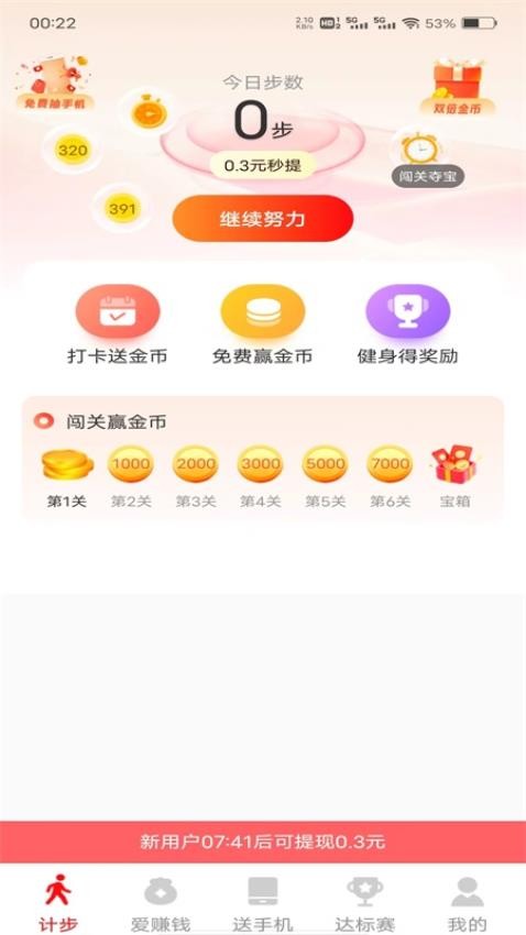 走路健康多多app图1