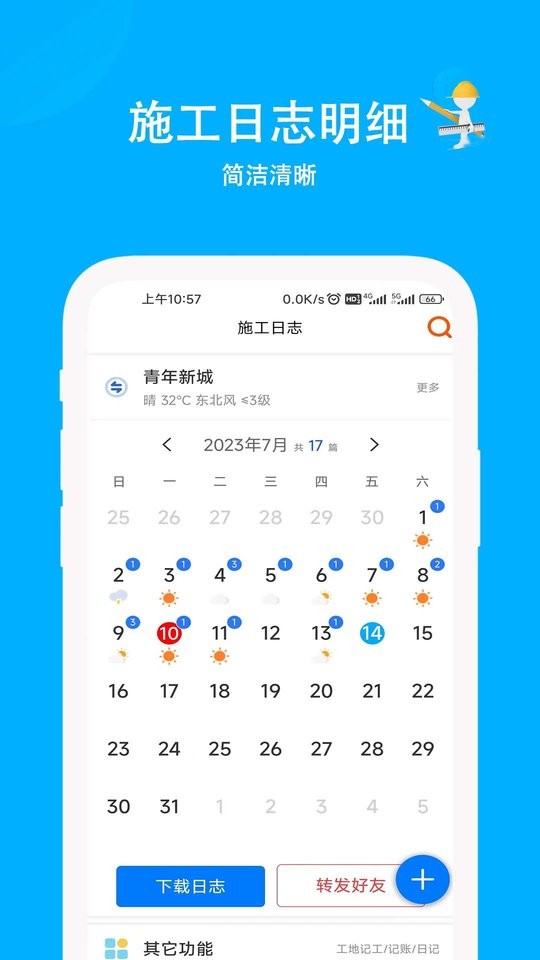 施工日志app图3