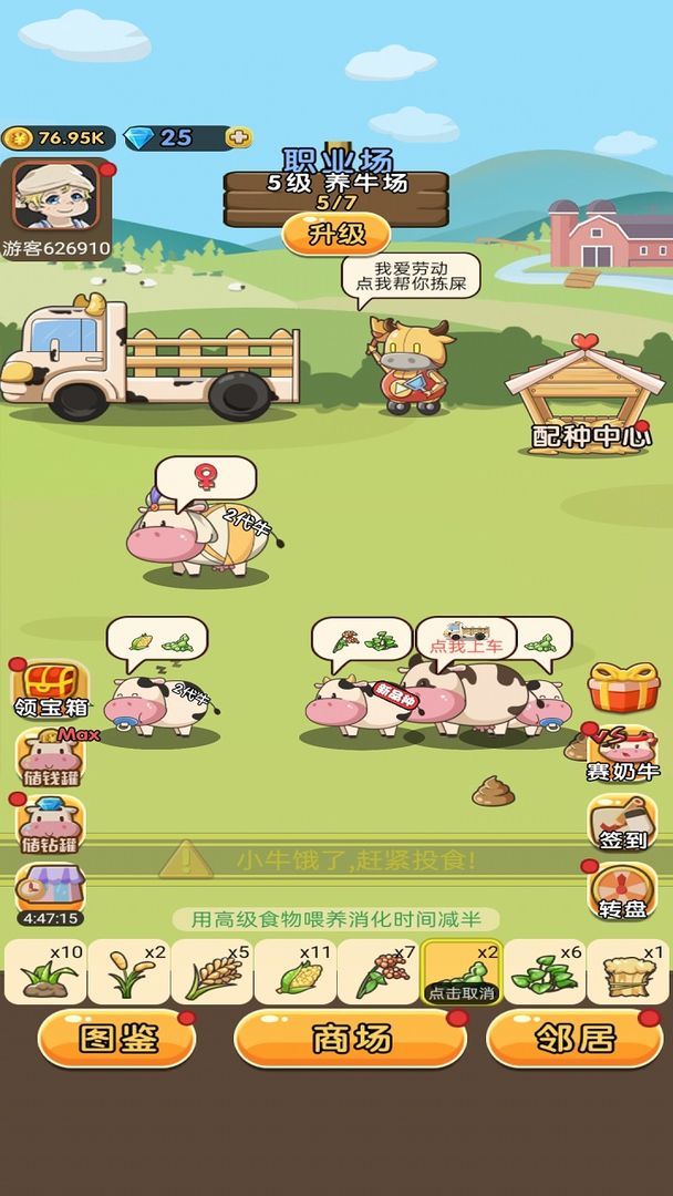 小小奶牛场手游