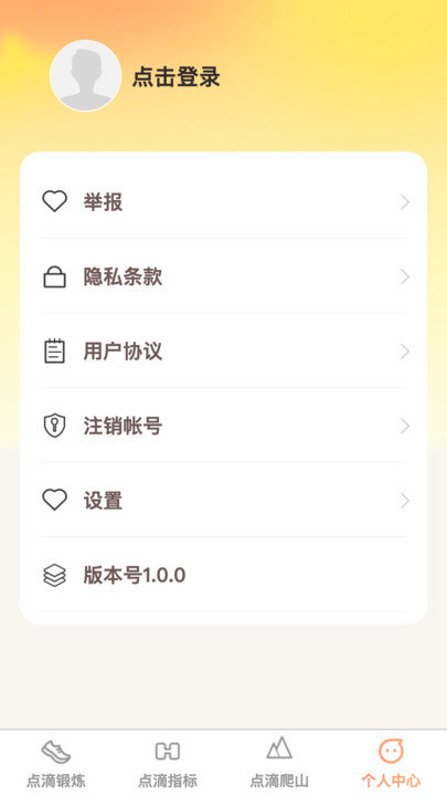 点滴成金app图2
