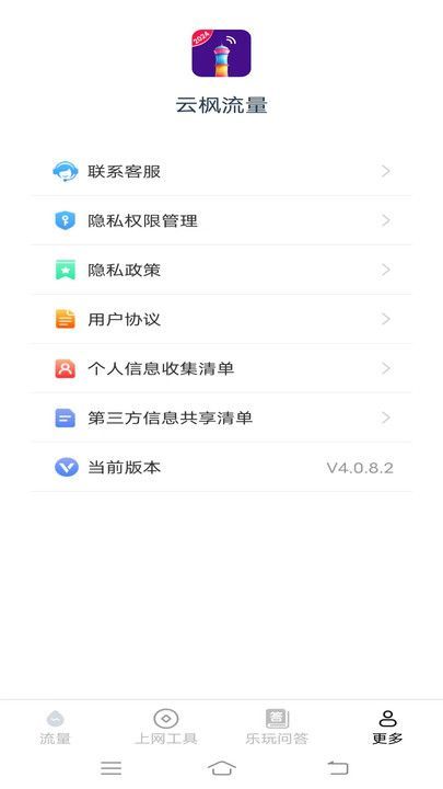 云枫流量app图2