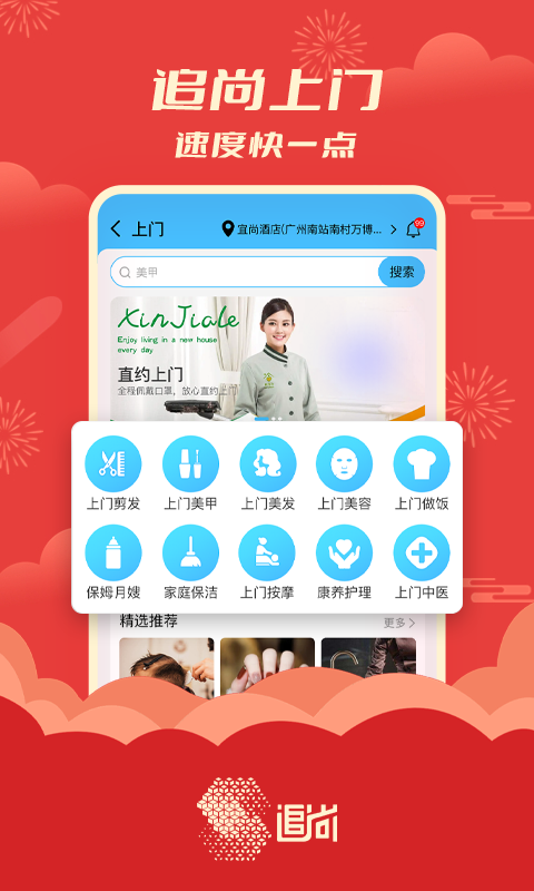 追尚app图3