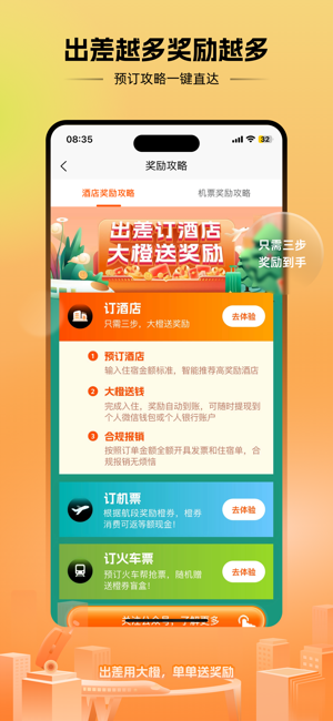 出差大橙app图4