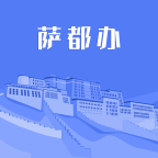 萨都办app图标