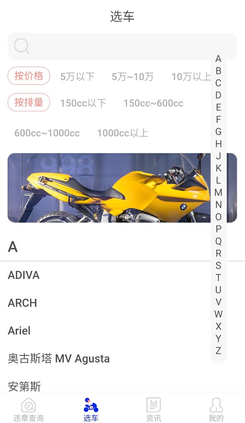 摩托车app