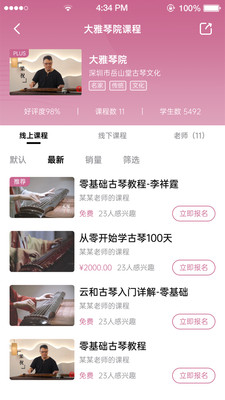 爱古琴app图2