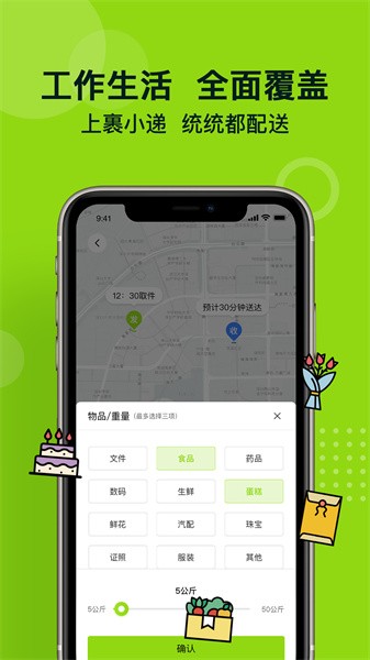 裹小递app图2