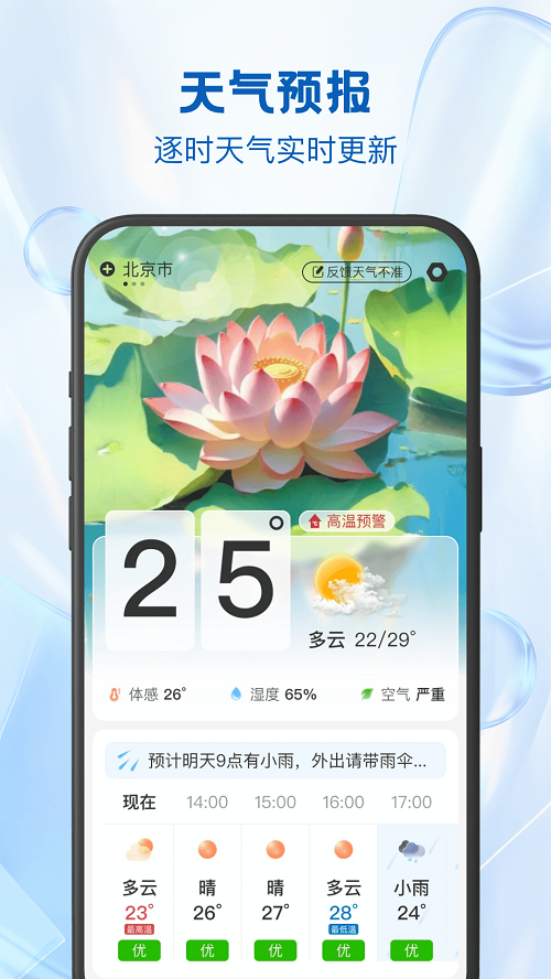24逐时天气app图1