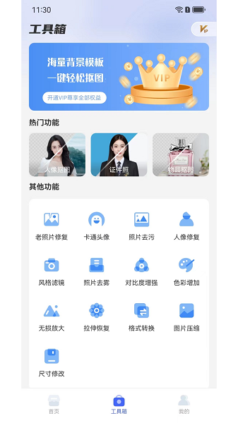 极光抠图app图3