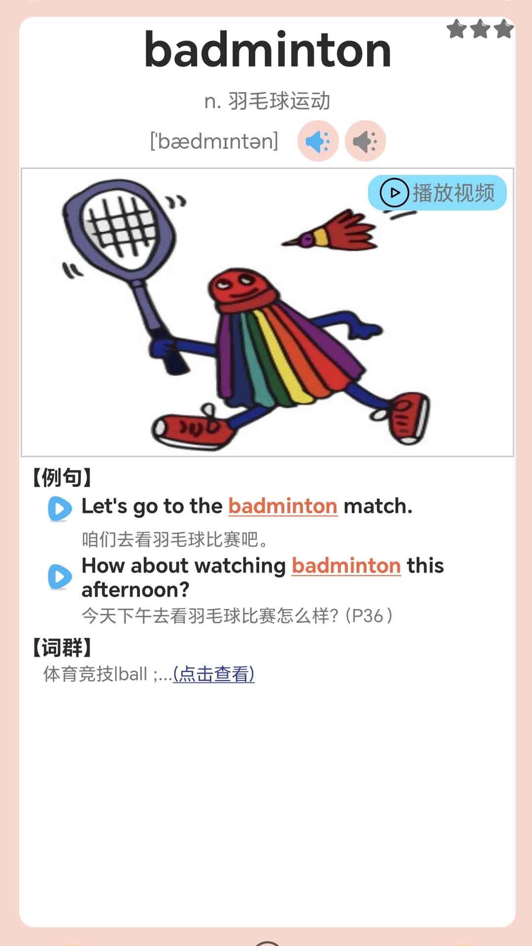高中英语单词通app图2
