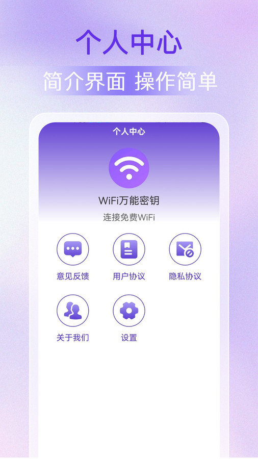 WiFi万能密钥图1