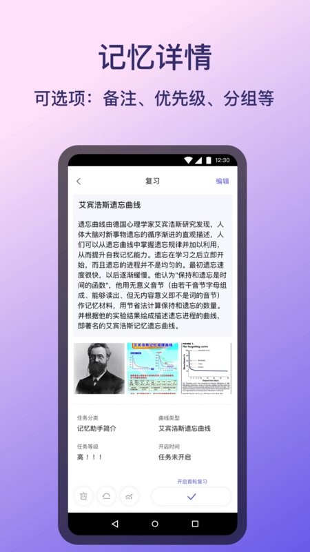 记忆助手app图1