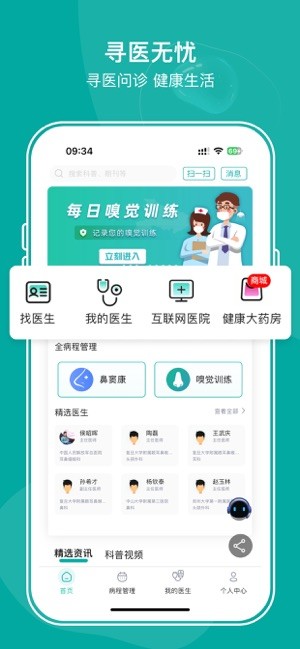 耳鼻喉医网app图1