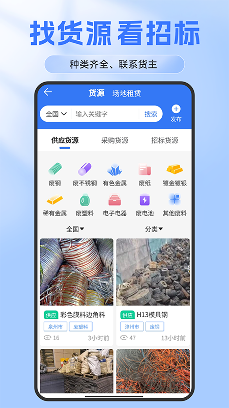 废料通网app图2