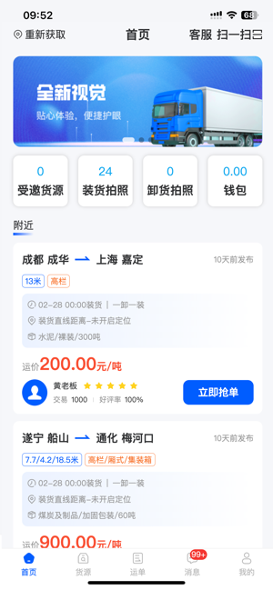 共运宝司机app图1