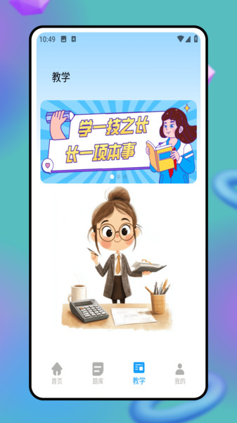 会计云app