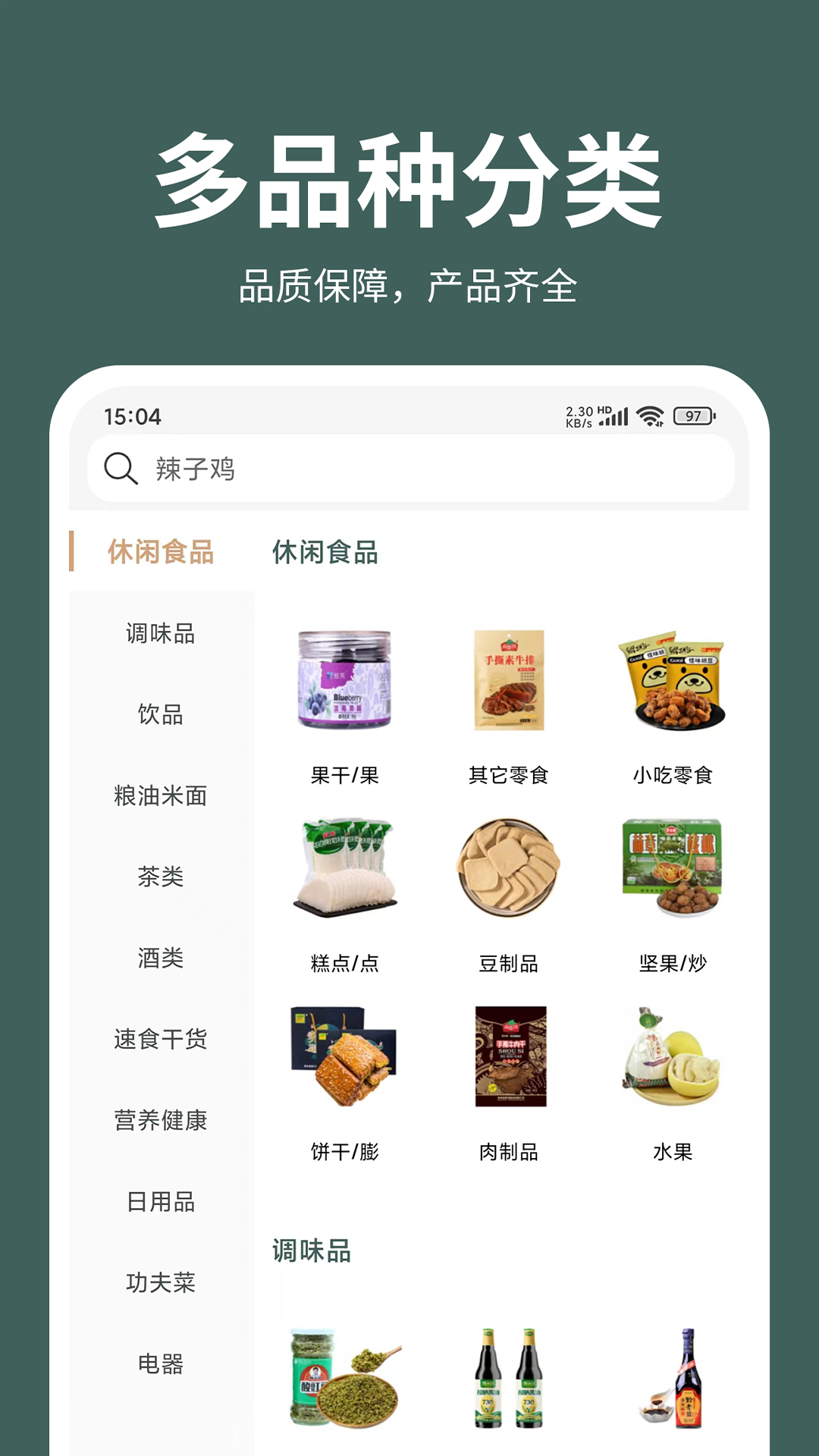 黔道嘉甄选APP图1