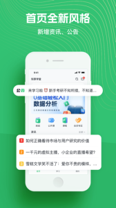 阔知学堂app图3