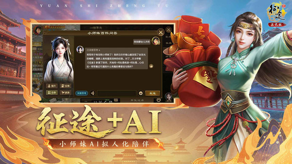 原始征途手游图1