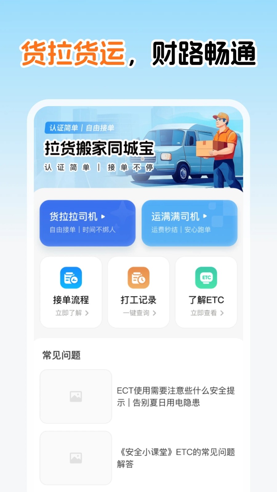 拉货搬家同城宝官方版图4