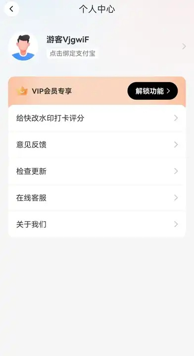 快改水印打卡软件图1