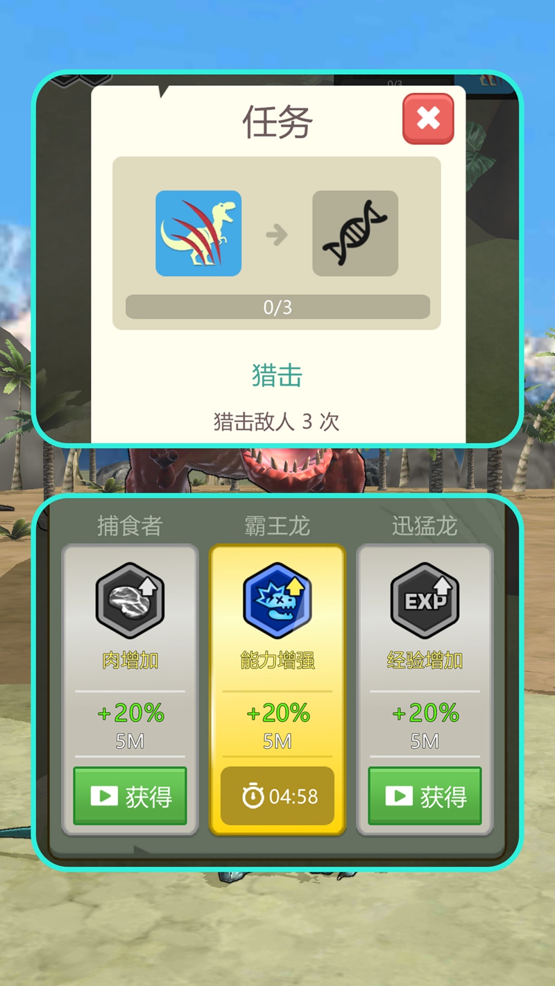 恐龙岛探险之旅游戏图1