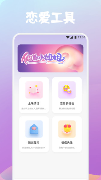 Snapcharm话术软件图2