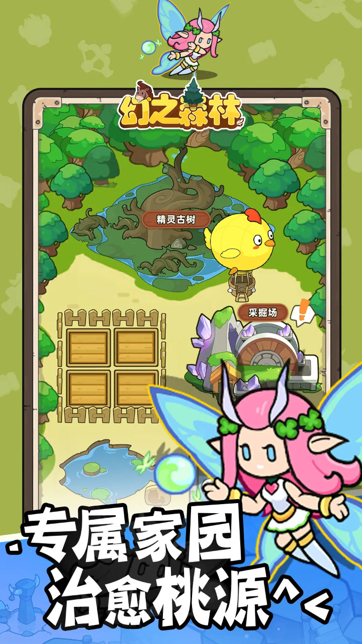幻之森林图2