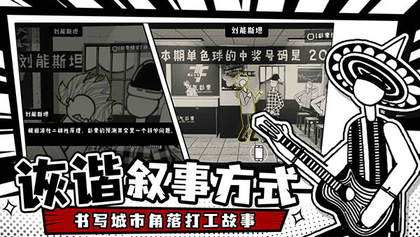 荣誉打工人手游图2