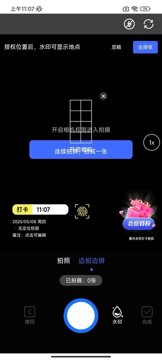 极闪水印打卡相机软件图4