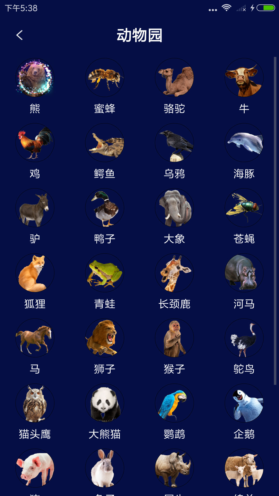 人猫人狗对讲机app