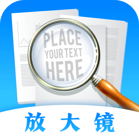 手机老花放大镜高倍app图标