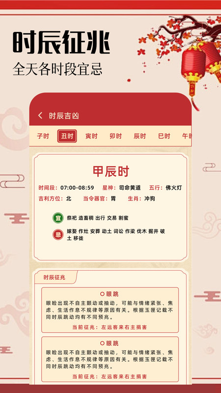 好运黄历app图3