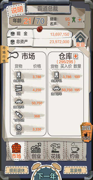 一亿小目标游戏图1