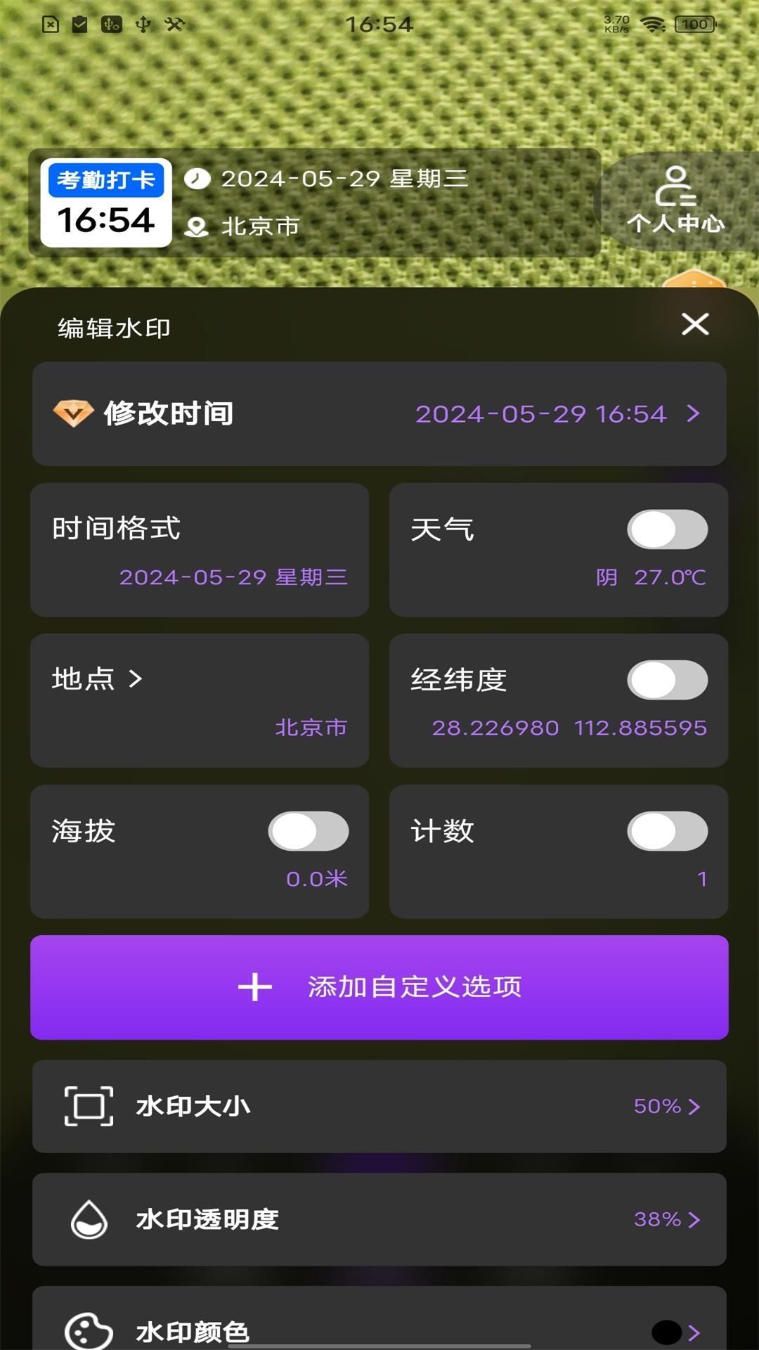 准时打卡水印相机app图2