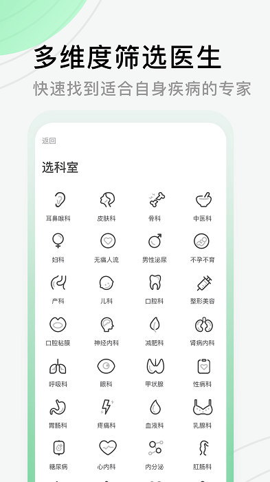 医院挂号网app图3