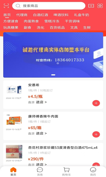 欣订货app图3