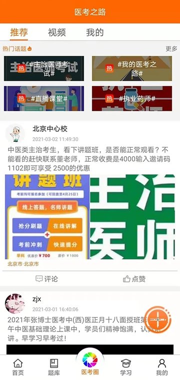 张博士医考掌上课堂app图2