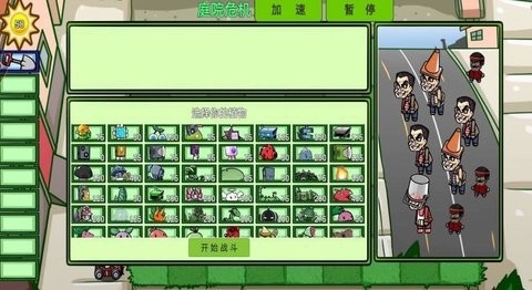 僵尸植物大乱斗图1
