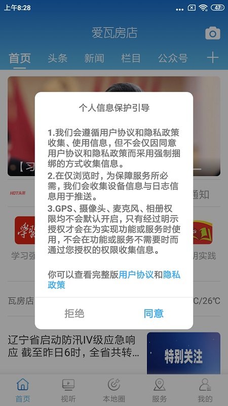 爱瓦房店app图2