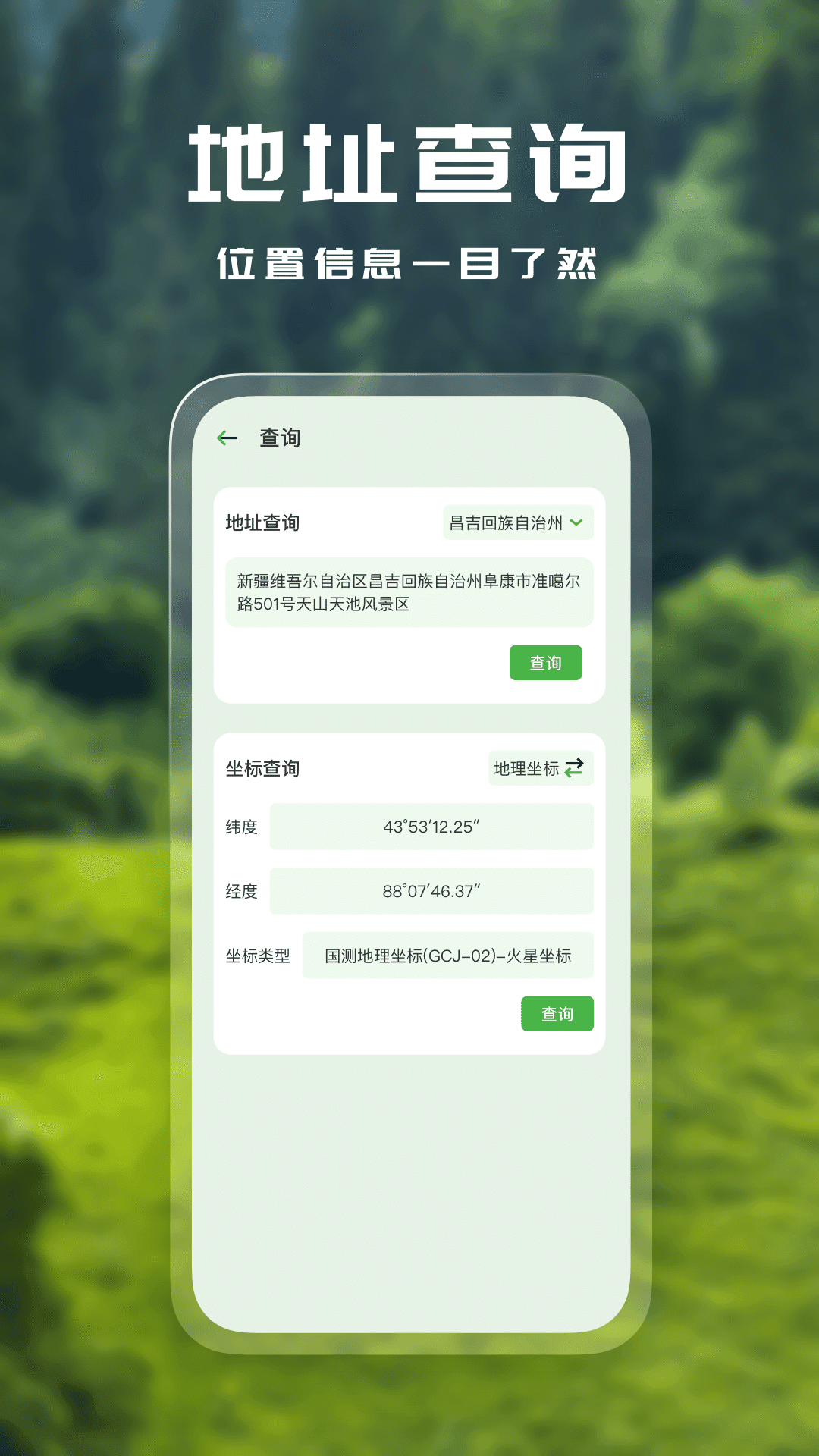 经纬度地图助手软件图3