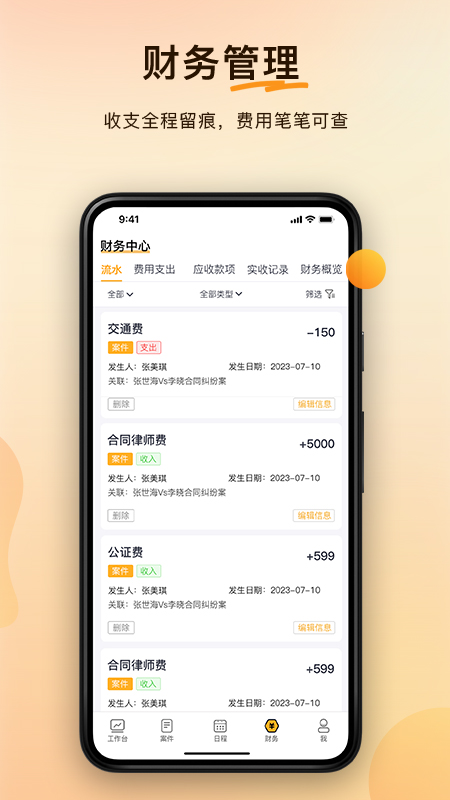 案件云app图2