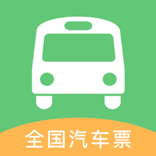 铁行汽车票app图标