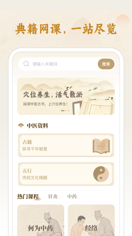 中医经络大全app图4